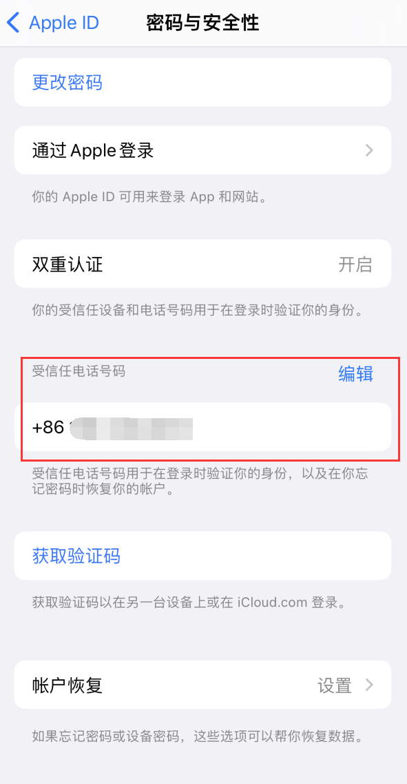 婺源iPhone维修服务如何设置提示手机号码并未与此手机关联 